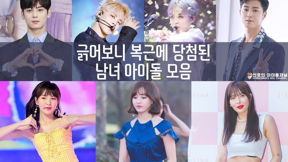  긁어보니 복근에 당첨된 남녀 아이돌 모음 (설현/지효/지민/송민호 등)