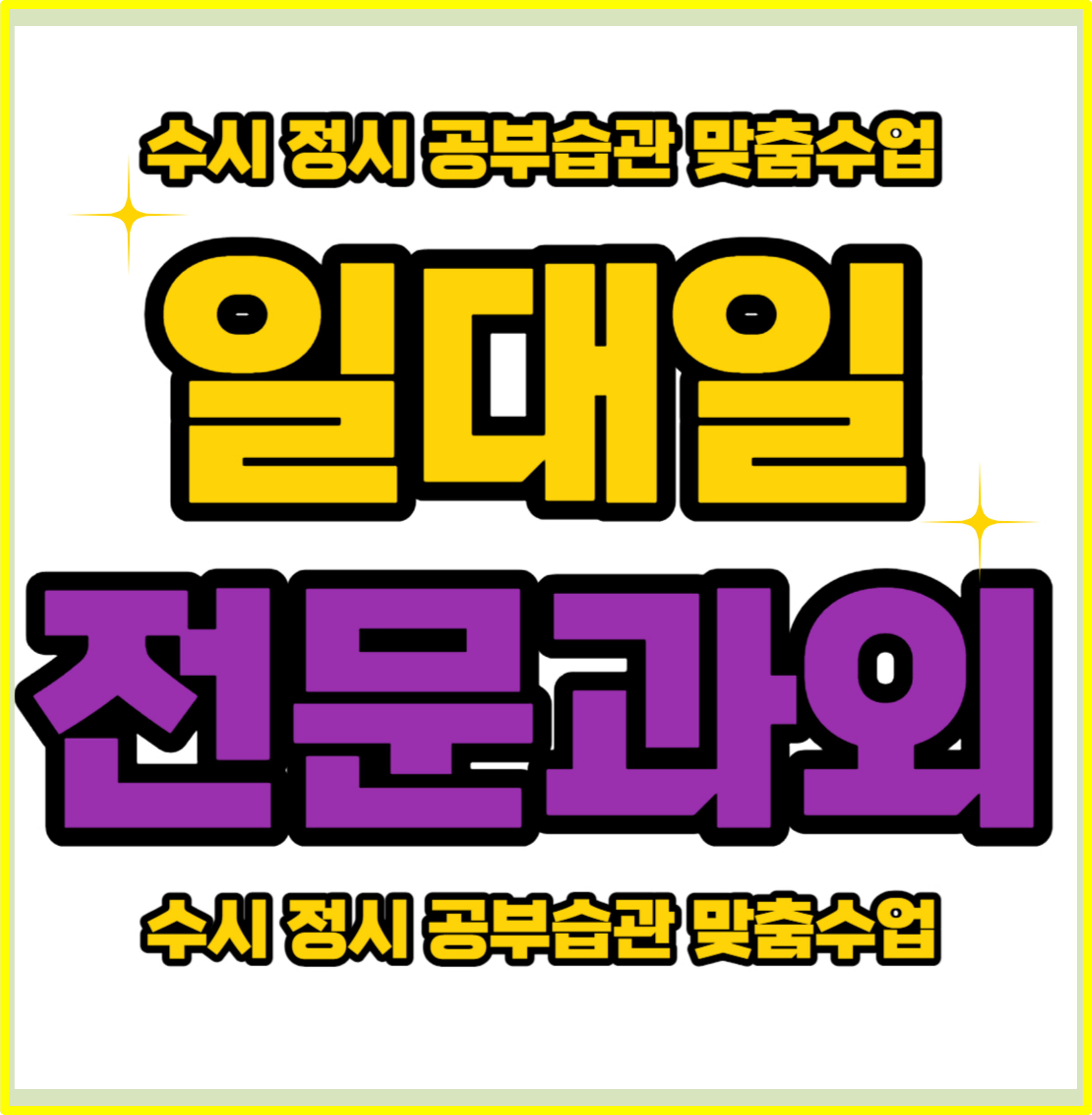  율목동 고등 수학과외 동인천동 중학생 영어과외 인천 개인과외 국어과외 예비중 예비고 예비고3 내신관리 공부습관 자기주도학습