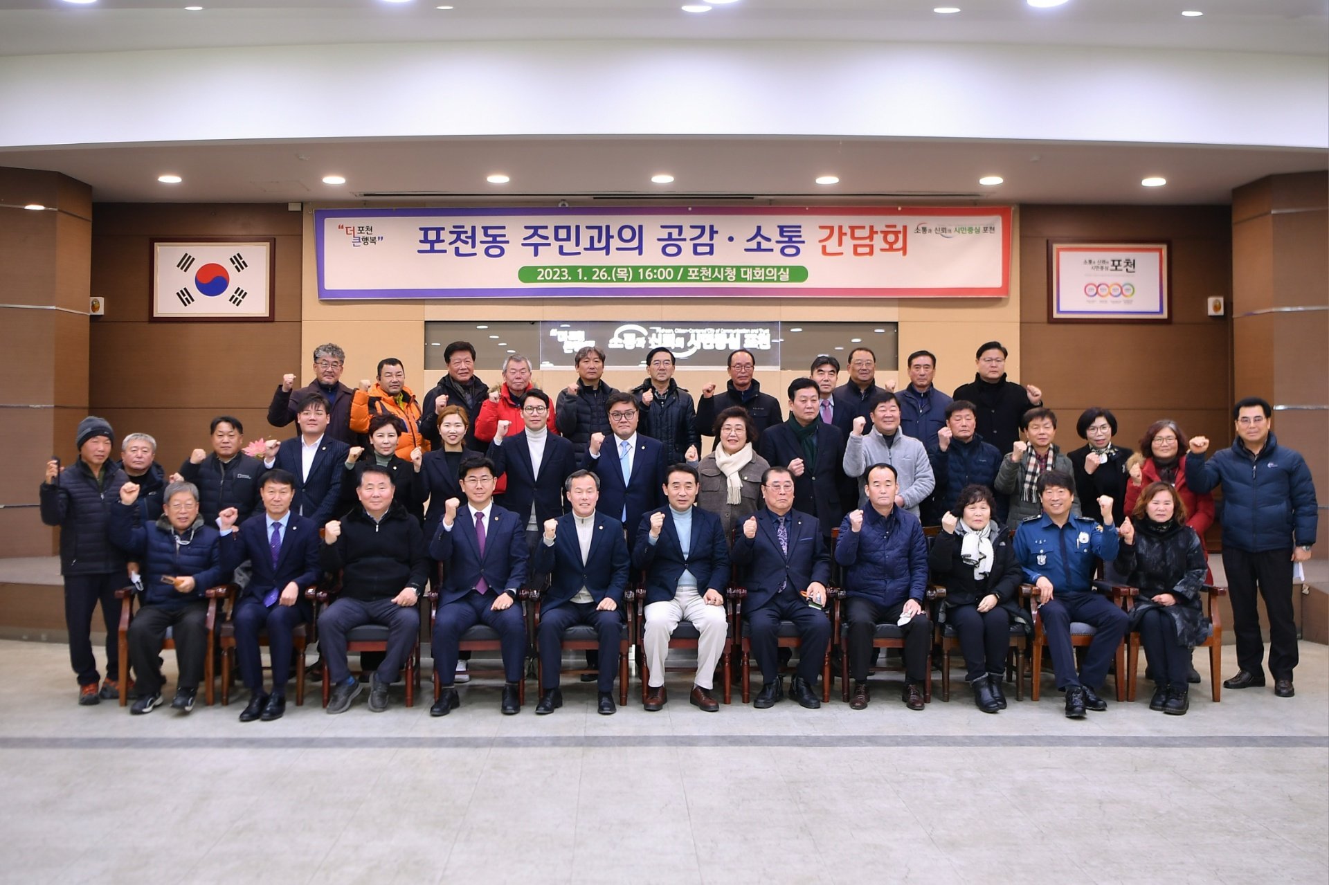  포천동 주민과의 공감·소통 간담회