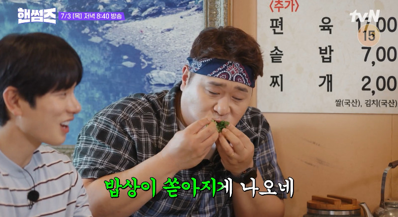 문세윤 추천 핸썸가이즈 평창동 쌈밥 맛집 1 img