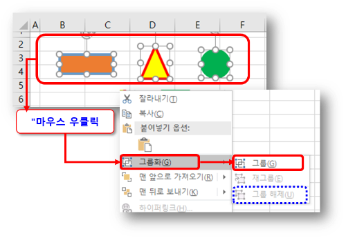 여러 도형 그룹, 그룹 해제