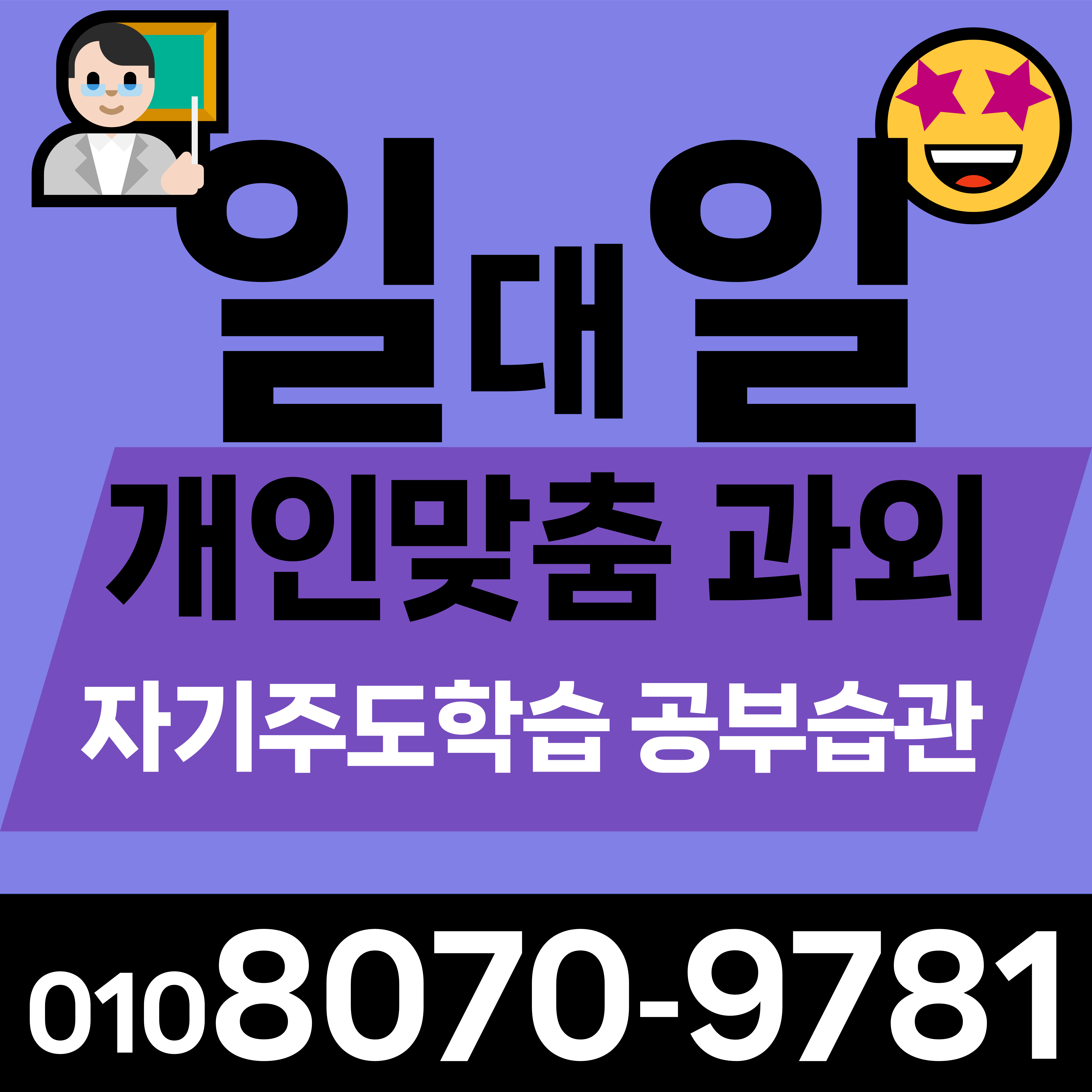  수원 고등동 중학생 영어과외 초등 매산동 영수과외 고등 국어 사회 과학 학기특강
