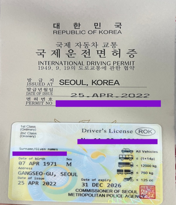 국제운전면허증-해외여행준비