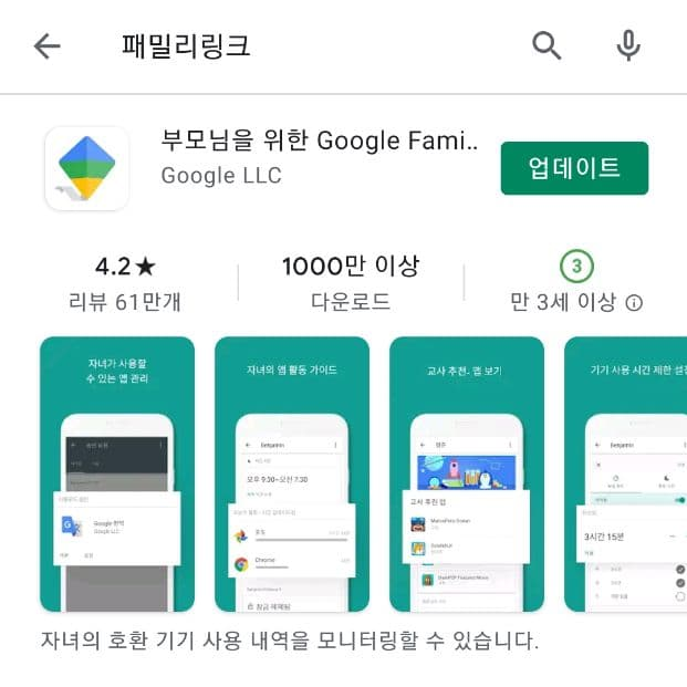  구글 패밀리링크 사용후기