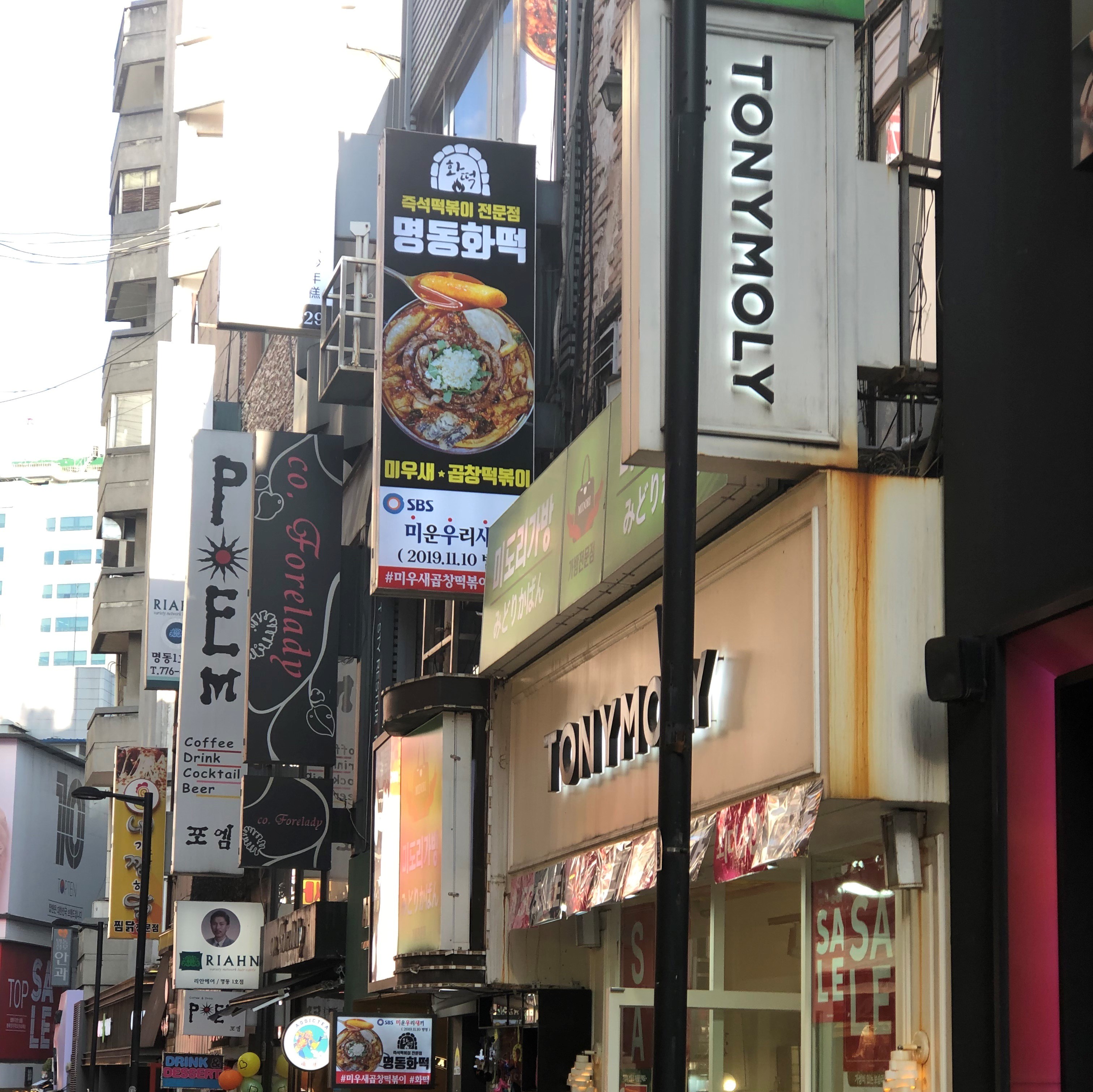  [명동맛집] 미우새 홍진영홍선영 치팅데이 마늘곱창떡볶이 '화떡'