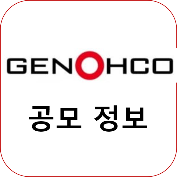  제노코 청약, 주관사, 상장일 우주테마주로 주가 오를 것인가?