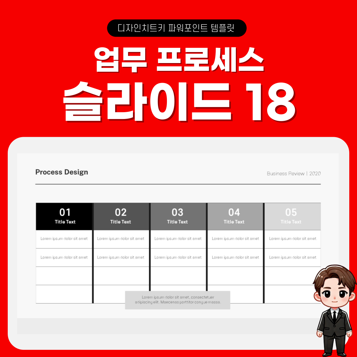 업무-흐름도-피피티-템플릿-페이지-18