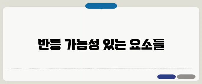 삼성전자 주가 전망 반등 포인트 여기다