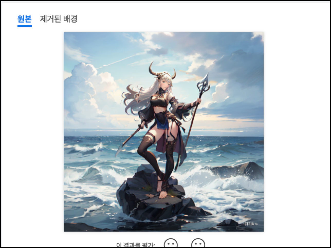 사진 및 이미지 배경 없애기, 누끼 따는 방법 2 img