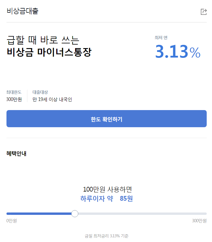 케이뱅크-100만원-소액대출