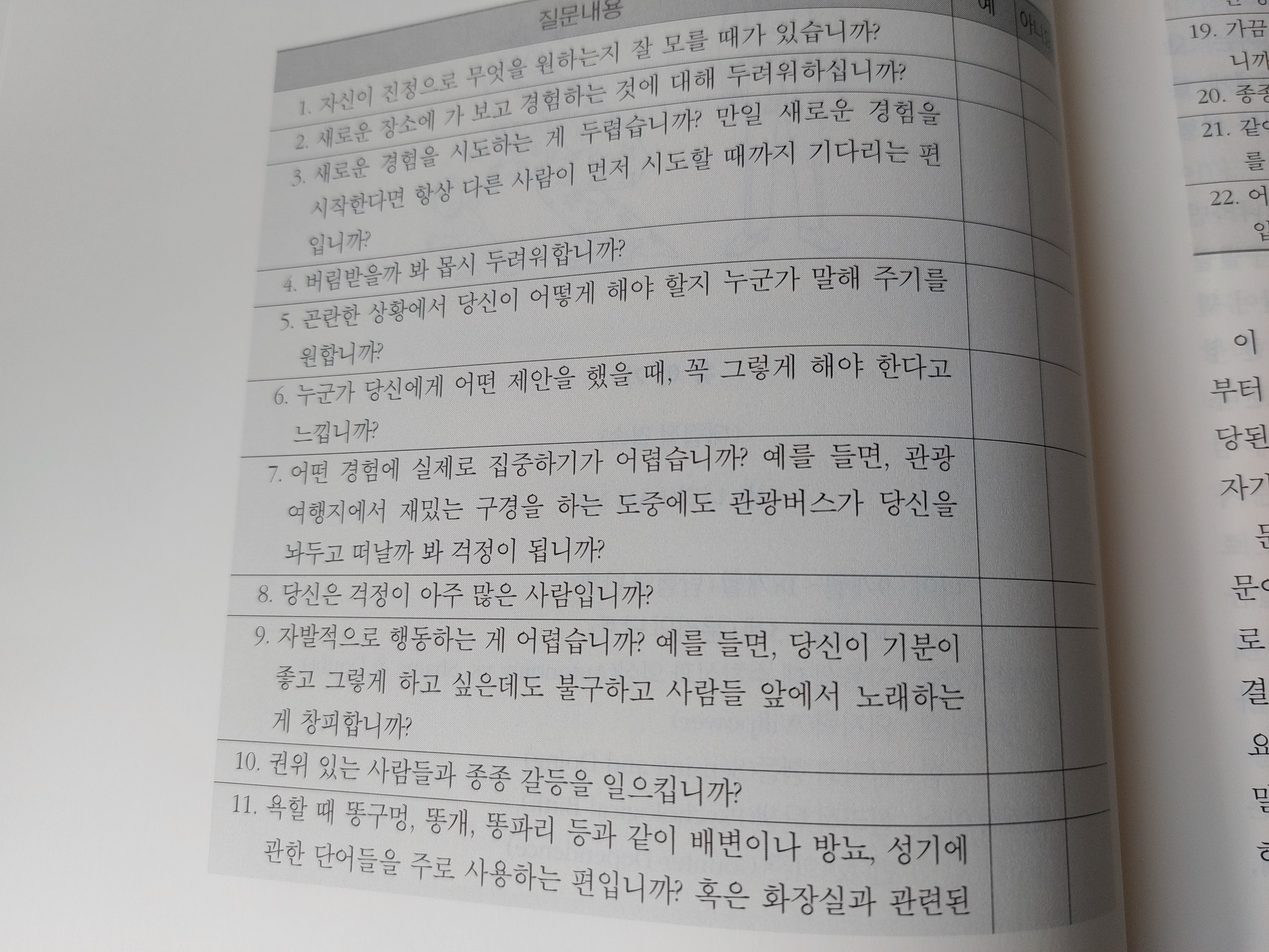 유아기 상처의 흔적들