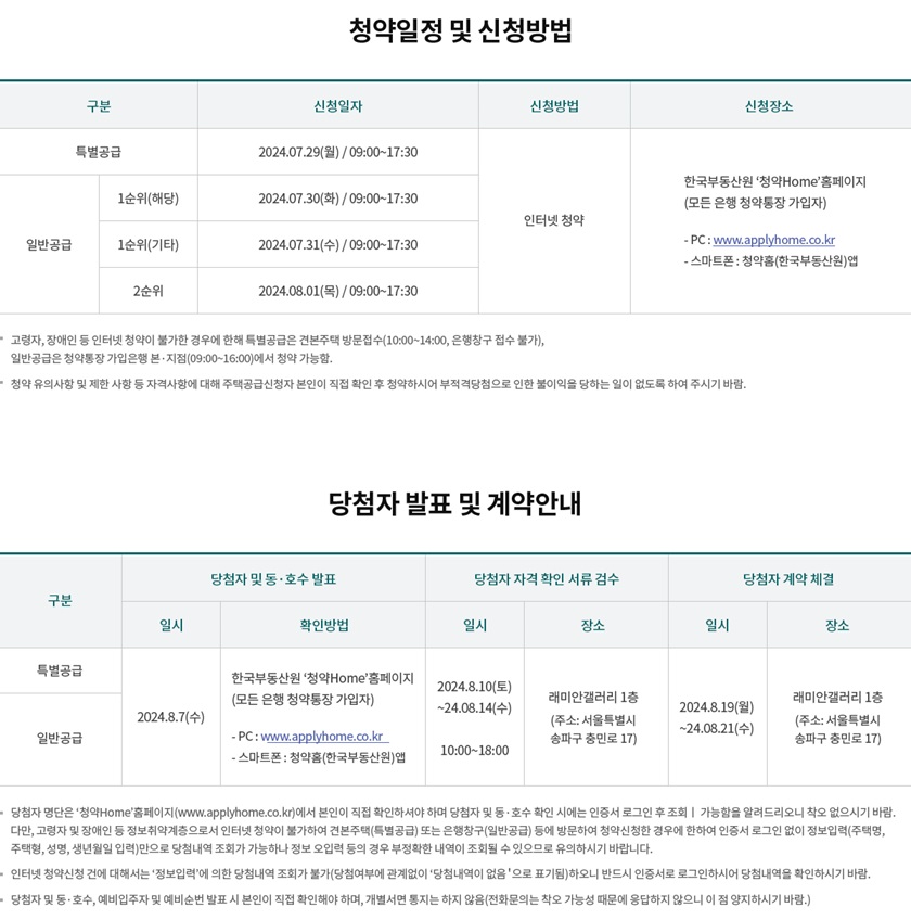 래미안원펜타스-청약안내2