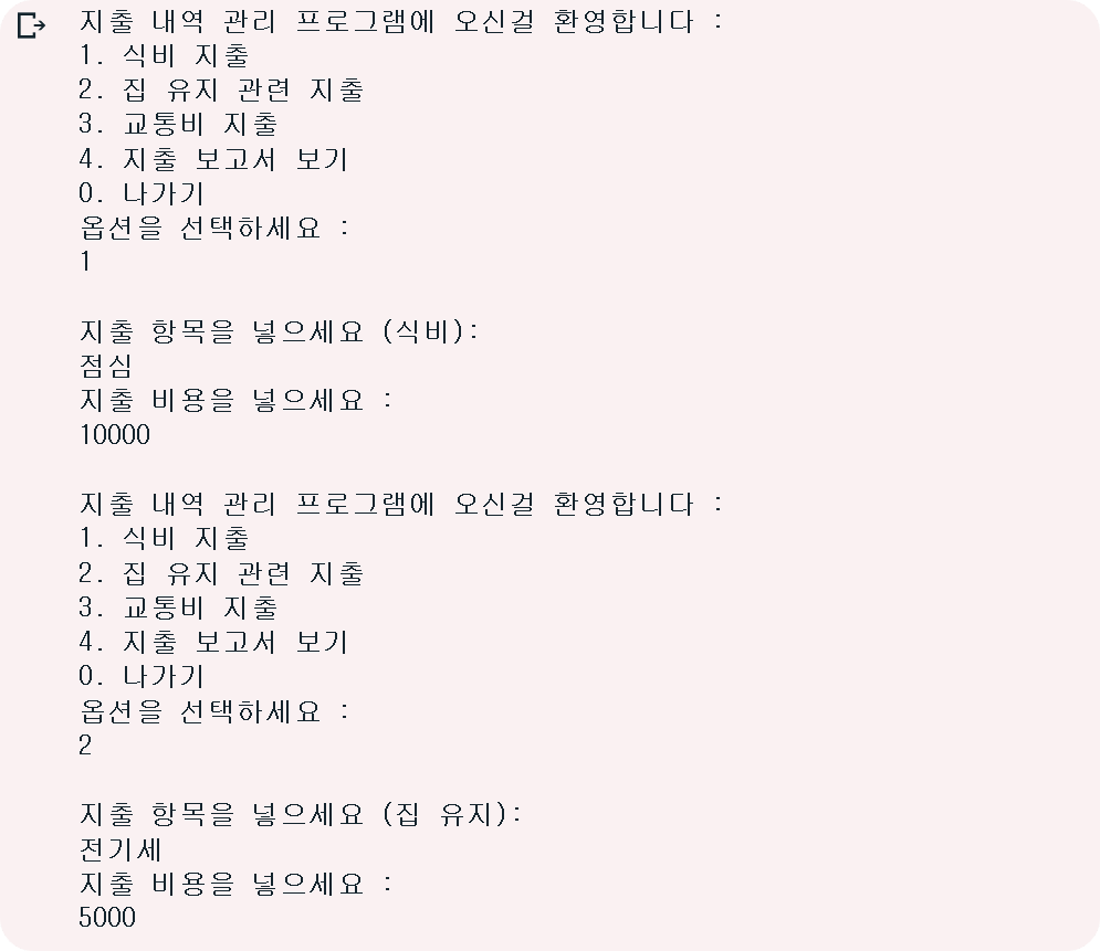  파이썬을 이용한 간단한 지출 내역 정리 프로그램
