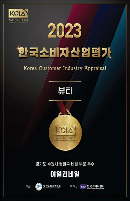 이일리네일 이미지