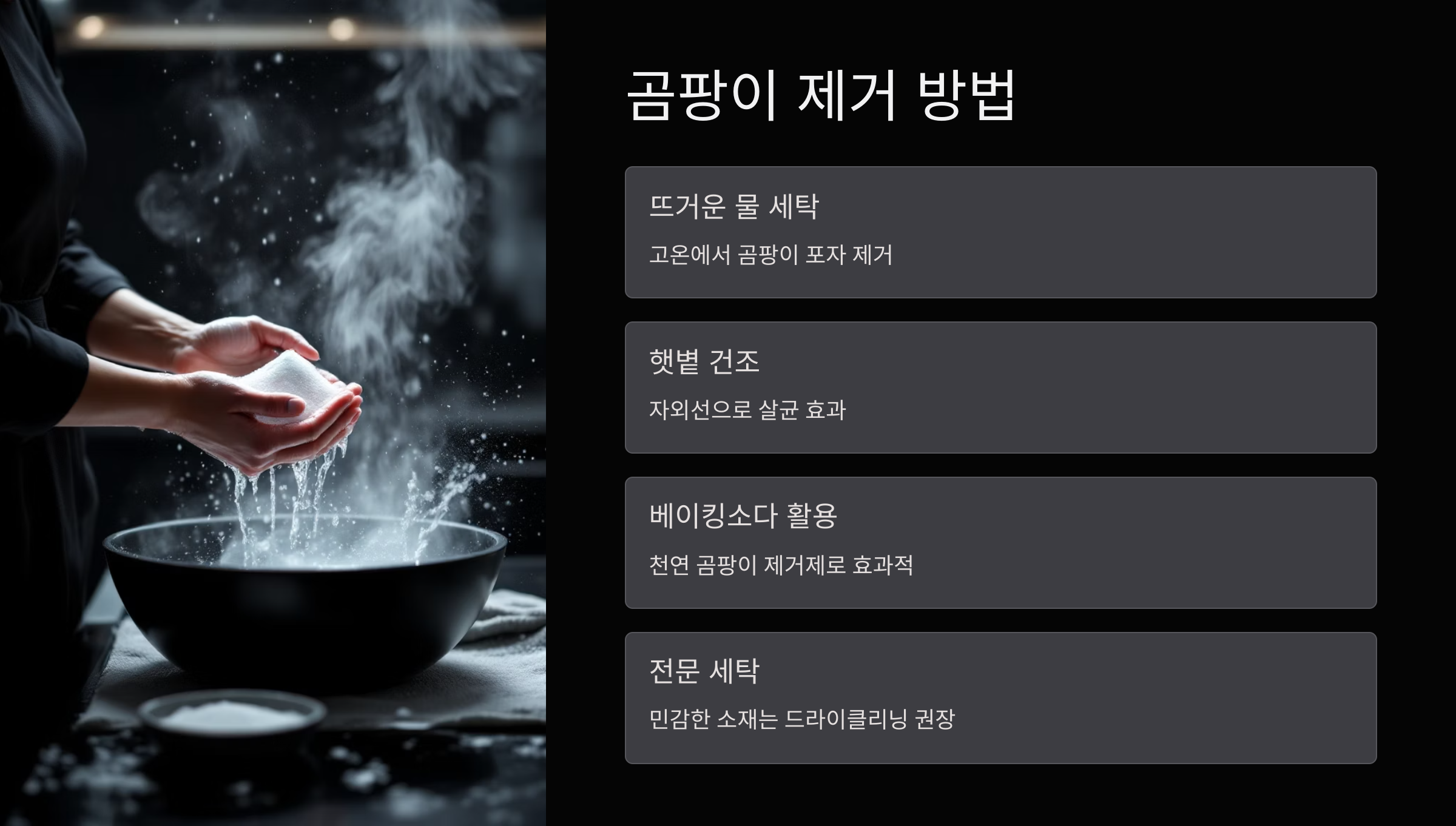 제거방법