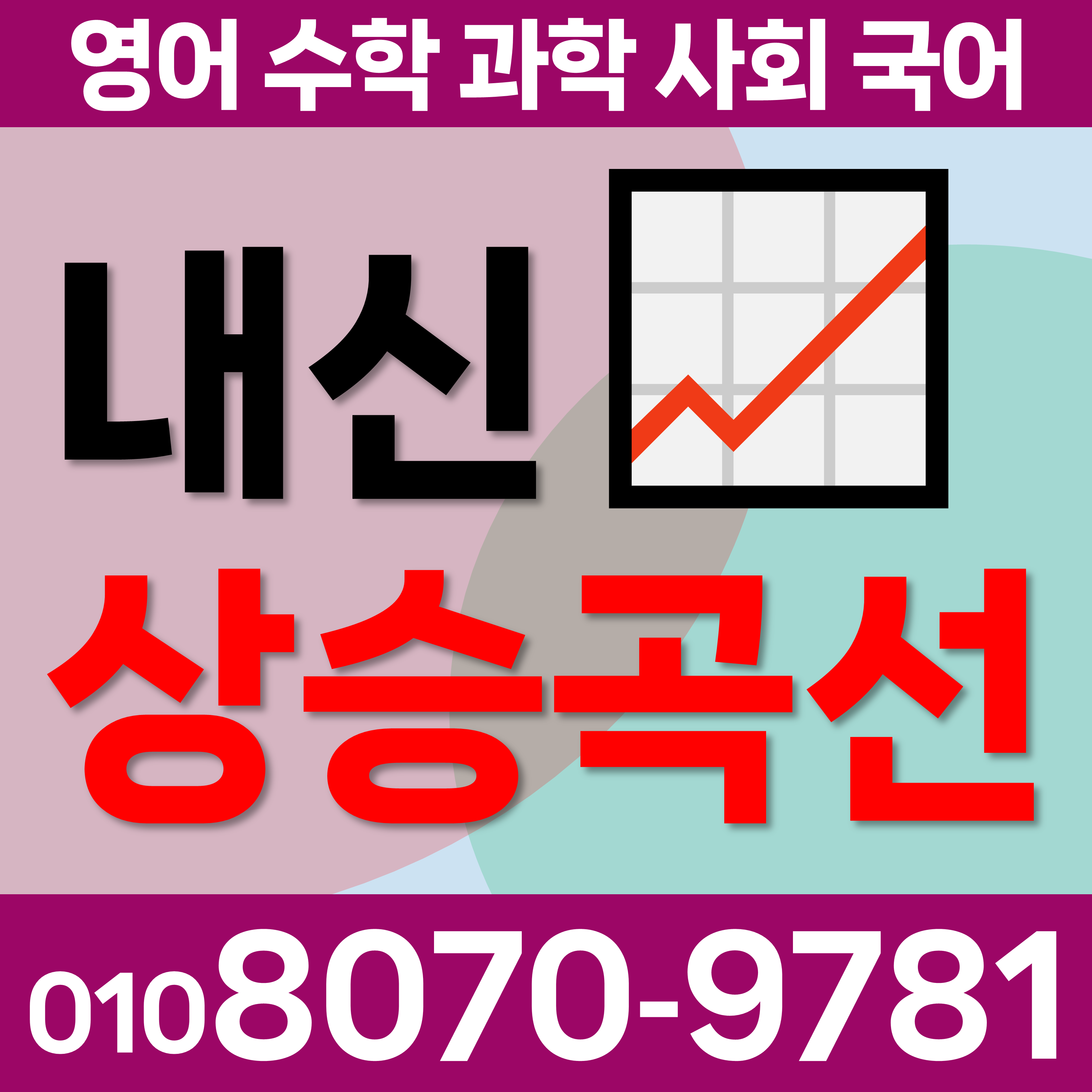  공주 영어과외 중학생 초등학교 국어과외 한국사 고등 쌍신동 과외선생님 신관동 잘가르치는 수학과외