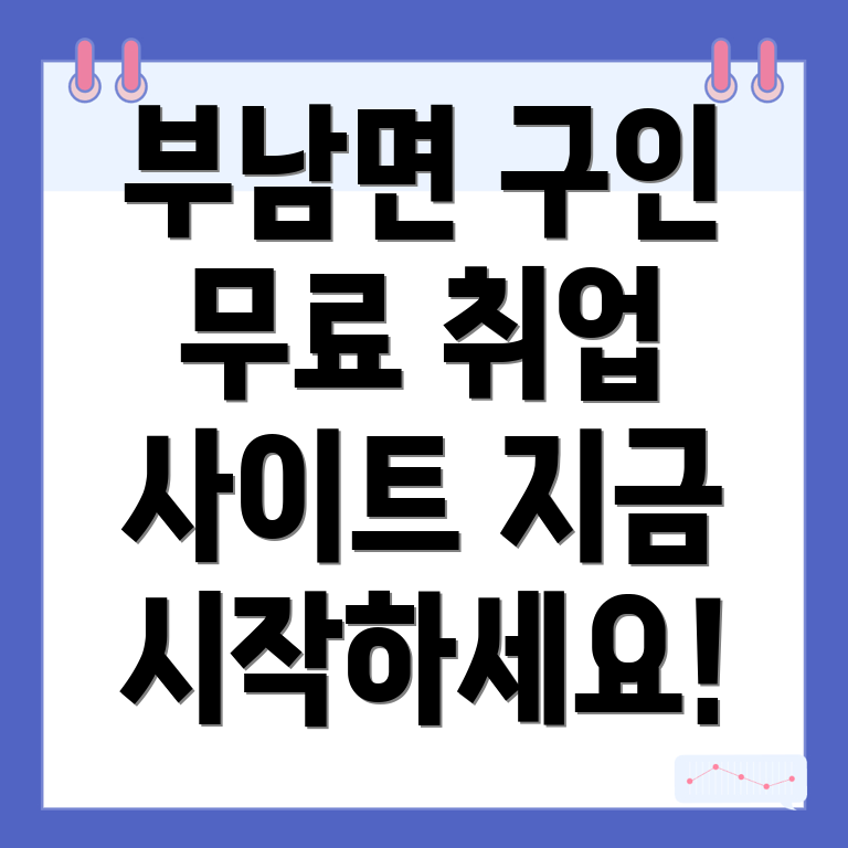 구인구직 사이트