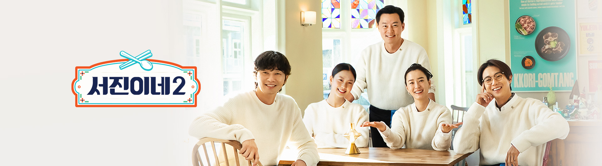서진이네2 썸네일