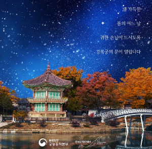 경복궁별빛야행