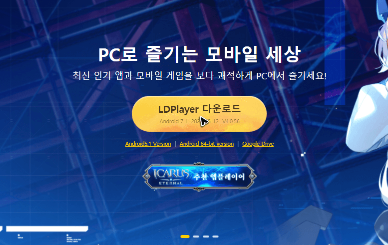 ld-플레이어-다운로드를-하는-버튼의-모양