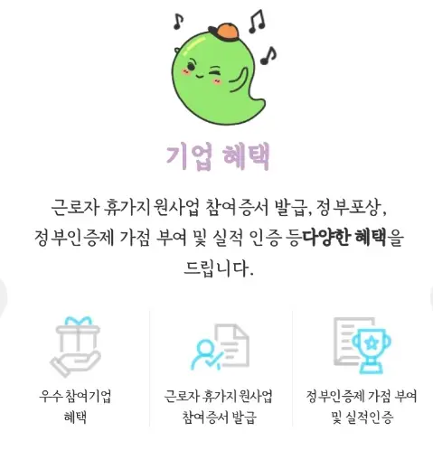 근로자 휴가지원사업 신청 설명 사진