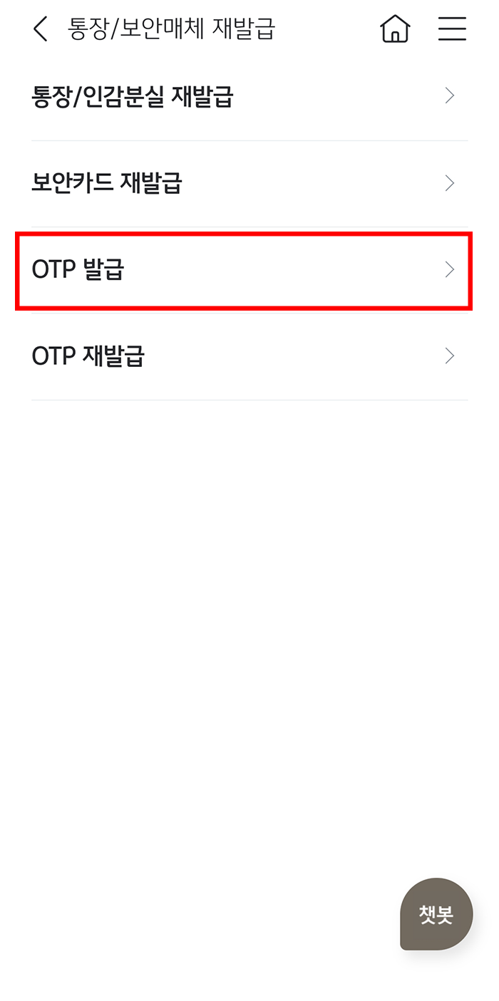 국민은행 OTP 발급방법3
