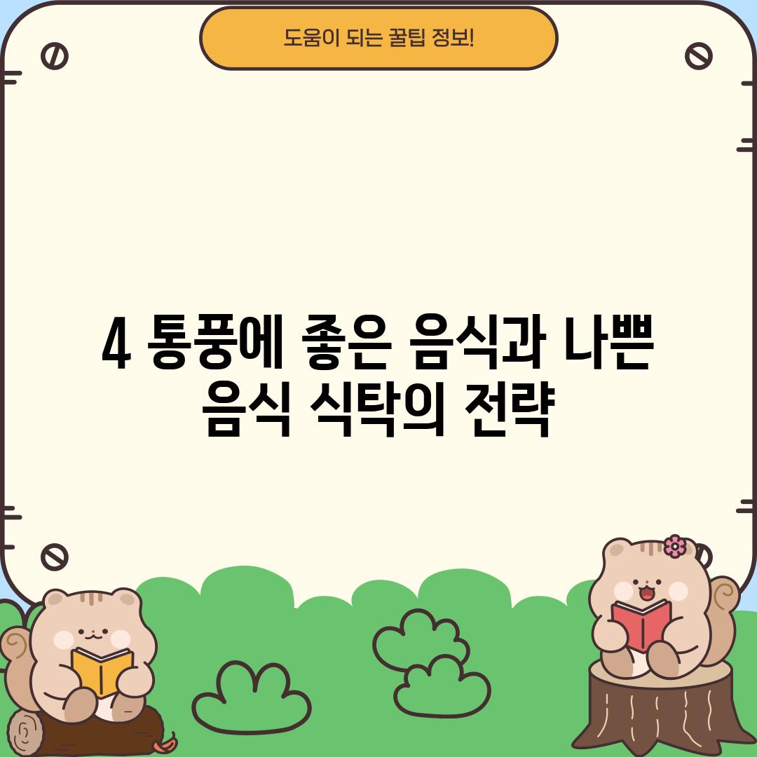 4. 통풍에 좋은 음식과 나쁜 음식: 식탁의 전략