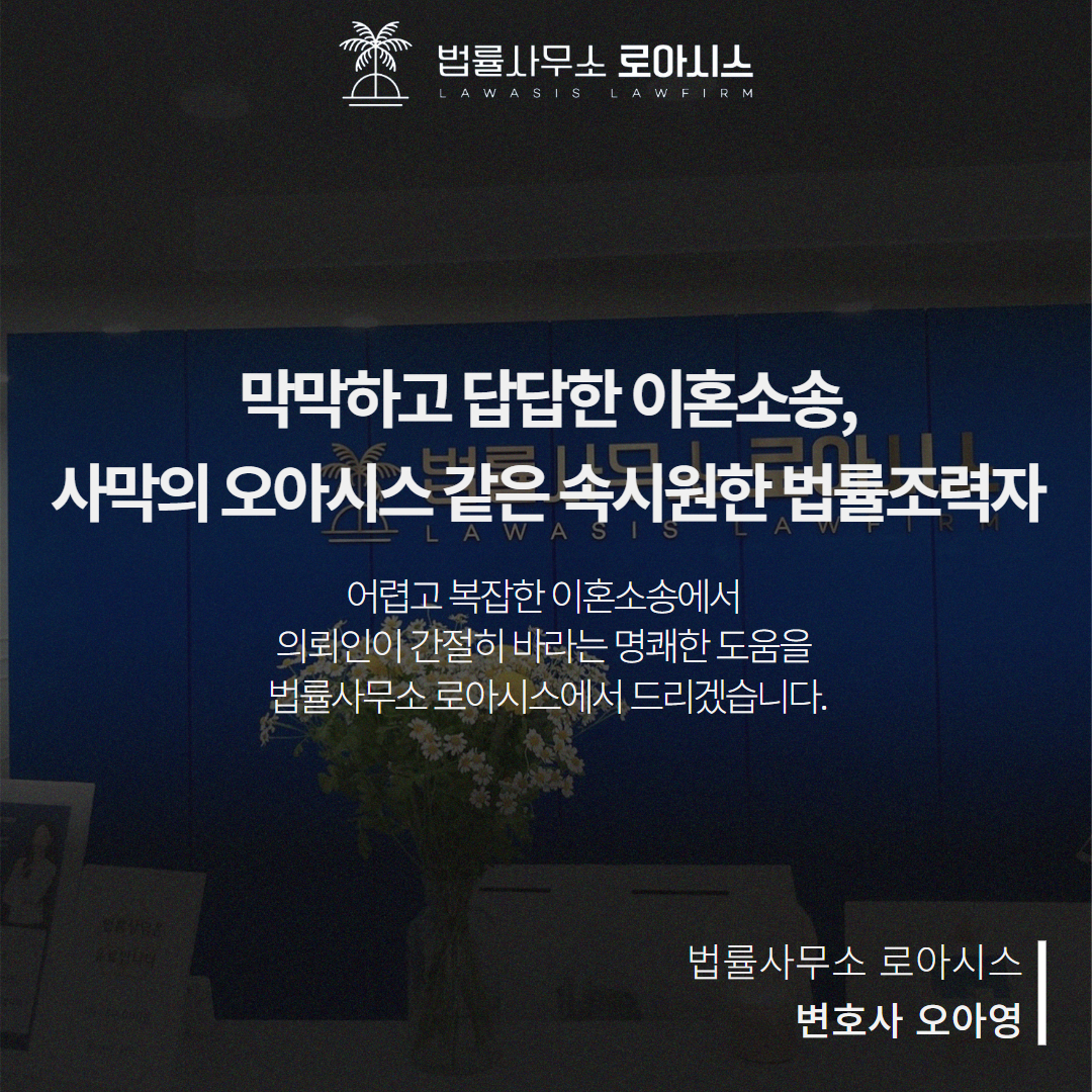 법률사무소로아시스