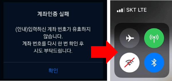 계좌인증-실패-와이파이-설정