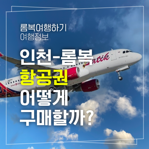 인천롬복 섬네일