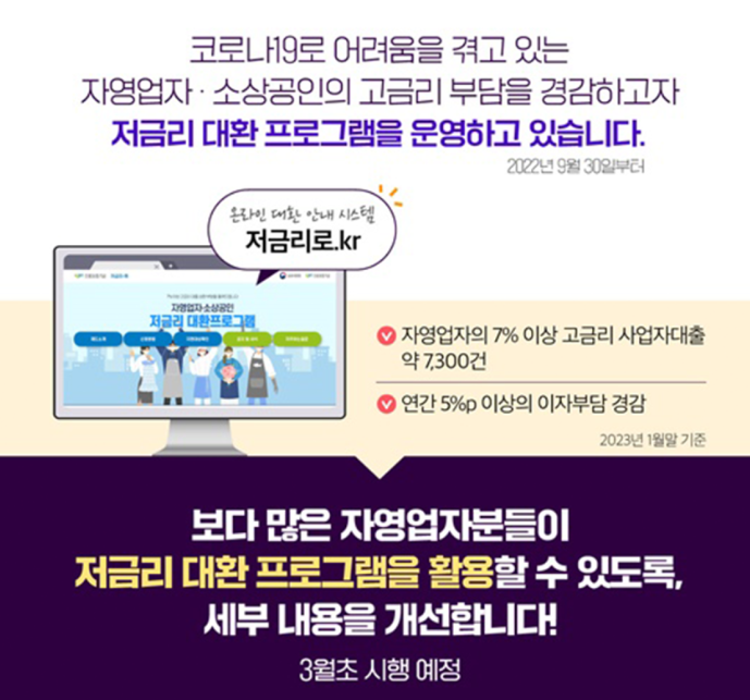 소상공인 대환 대출 저금리 정책자금 11