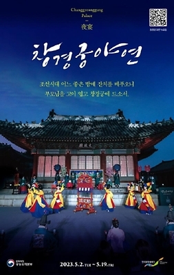 창경궁 야연