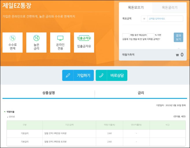 SC제일은행-예금-상품-개요