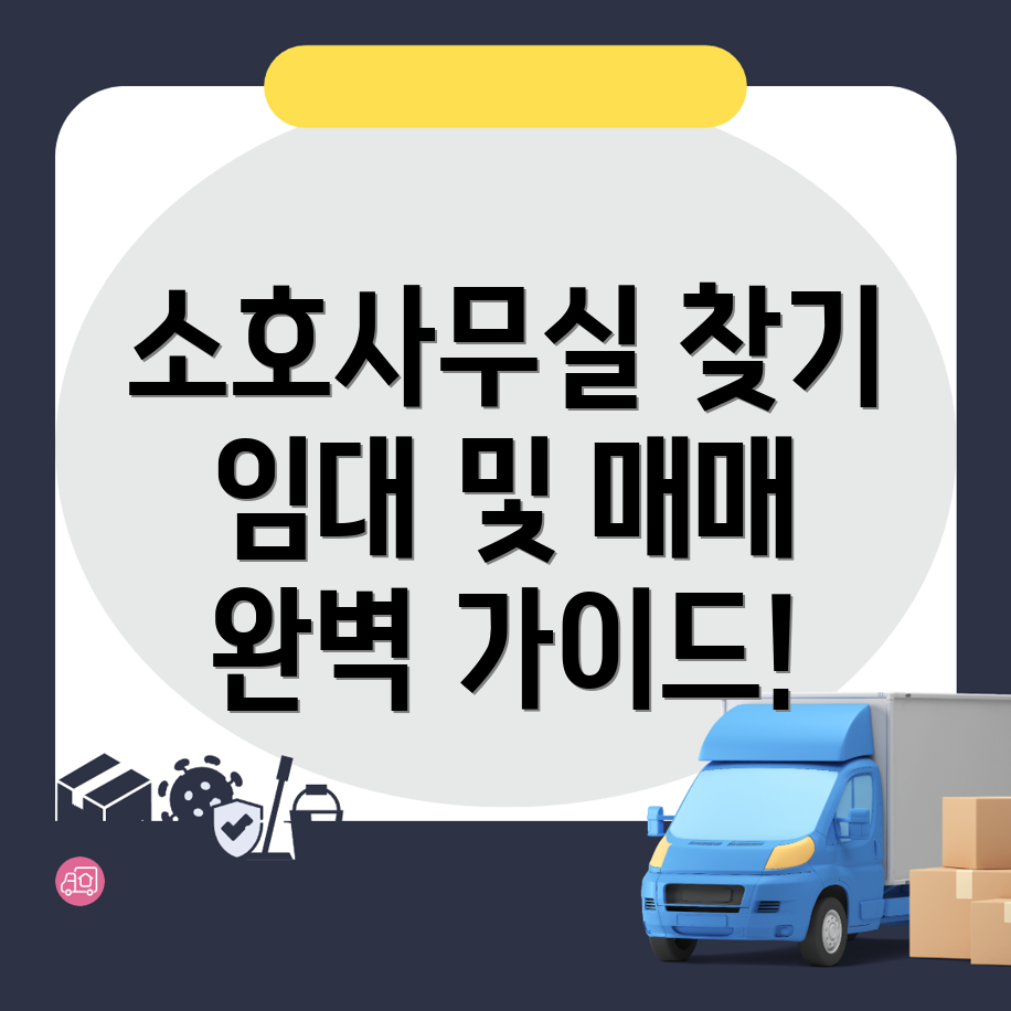 울산 동구 소호사무실 가격
