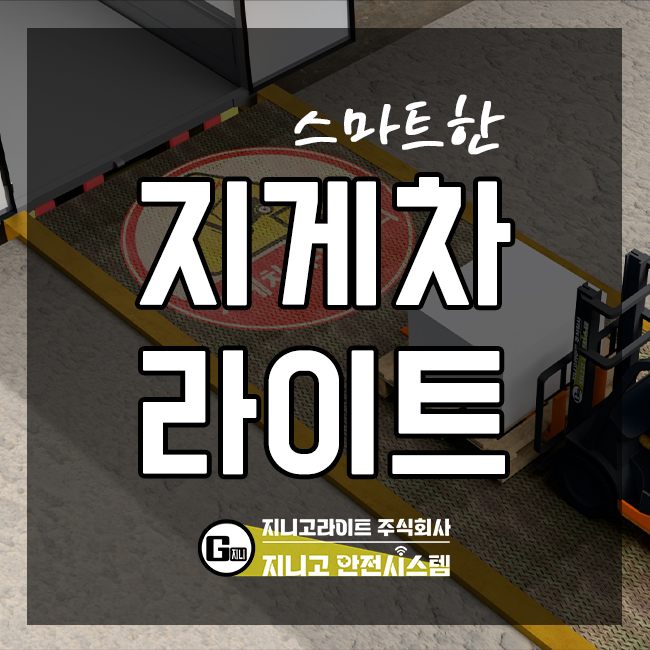 지게차안전사용가이드