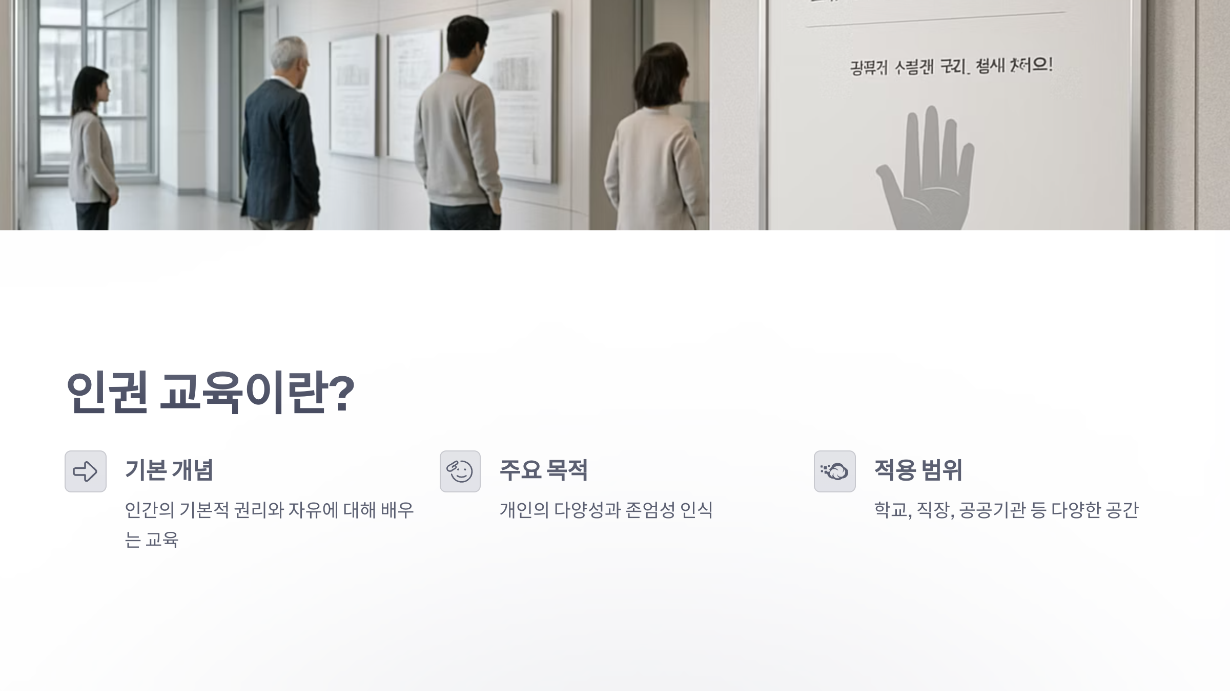 인권-교육-2