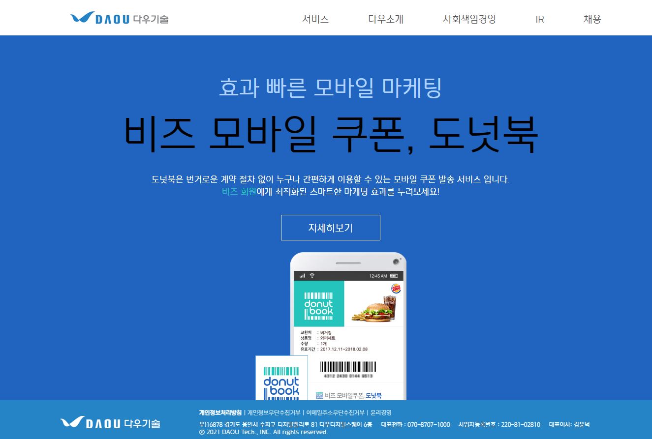  다우기술 배당금(2021년)