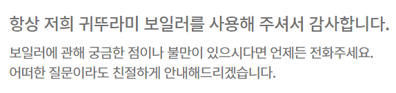  귀뚜라미보일러 고객센터 전화번호 서비스 AS