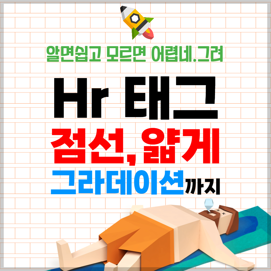 hr 태그 css