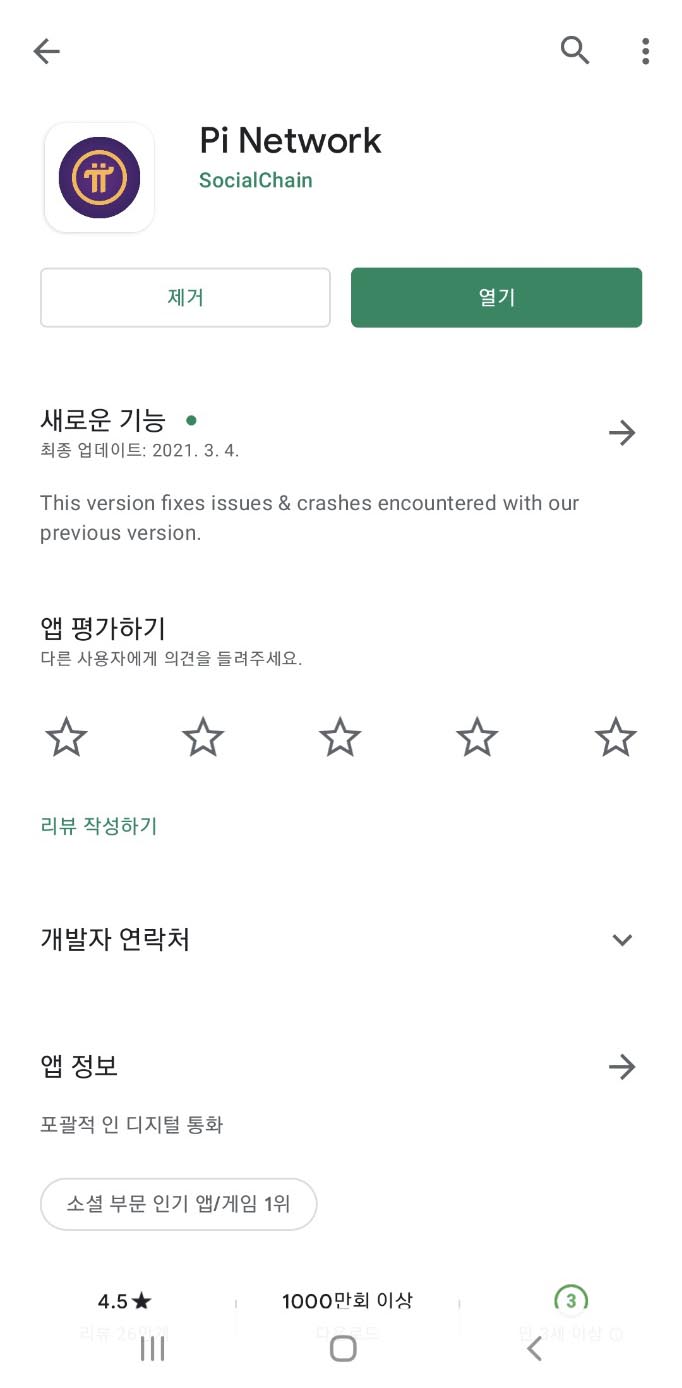  파이코인(pi coin) 채굴하는 방법