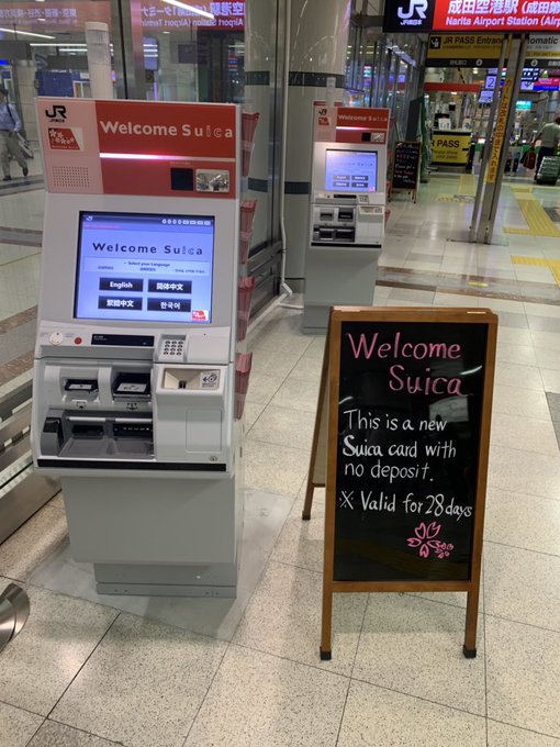 나리타 공항 웰컴 스이카 전용 발매기