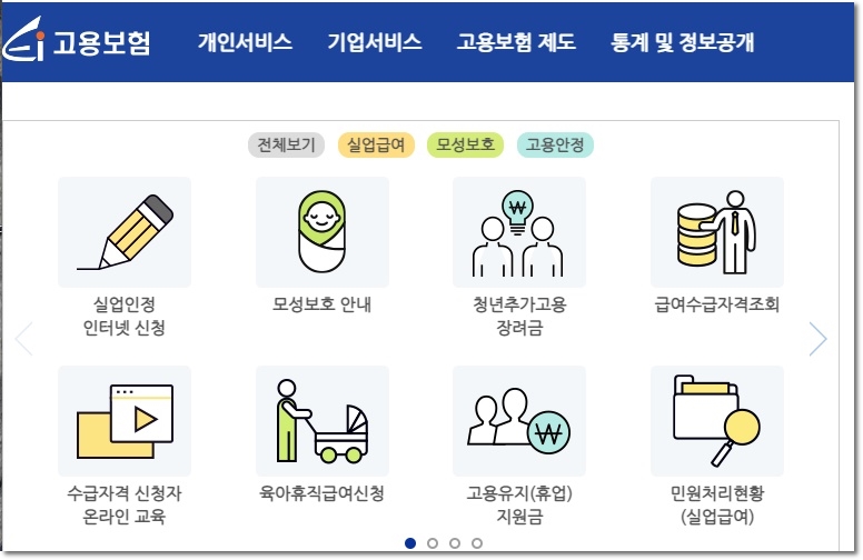 실업급여 조기취업수당 조건 및 취업신고 방법 알아봤습니다.