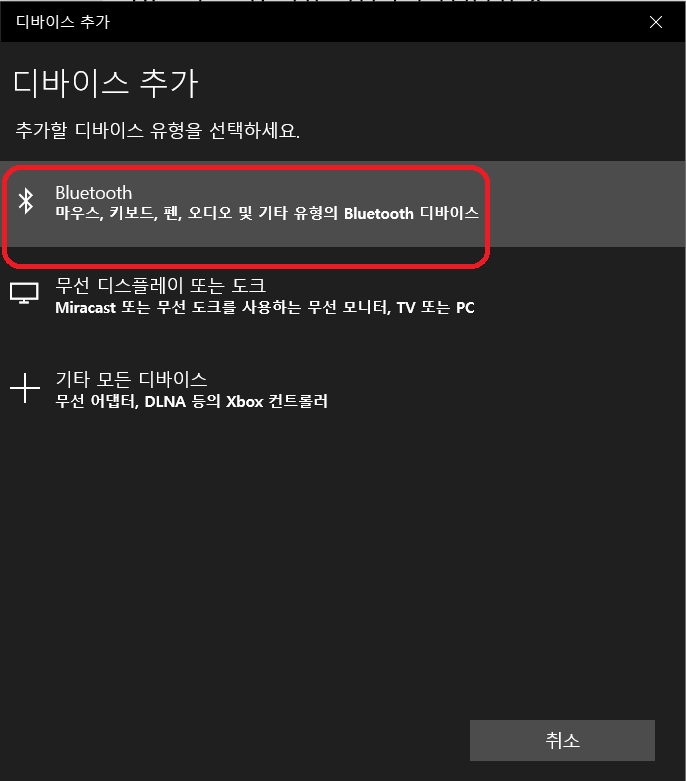  윈도우10 컴퓨터 블루투스 연결하는 방법 간단해요