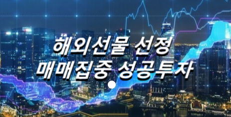  해외선물 대여계좌 실체결대여업체 확인여부