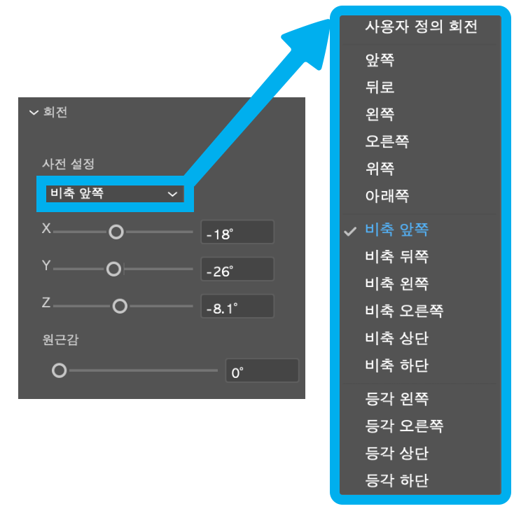 3D 회전설정