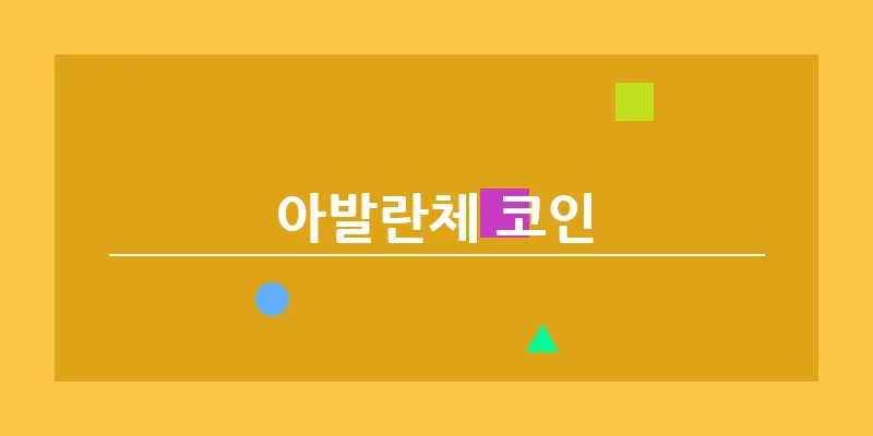 bn_아발란체 코인_34