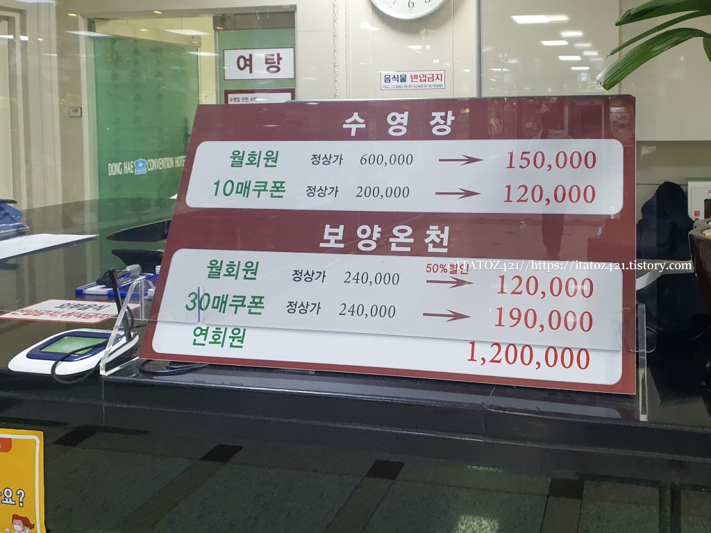 강원도 동해 보양 온천 가격