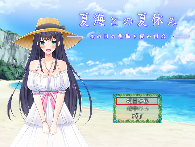  나츠미와의 여름방학 그날의 후회와 여름의 재회 (夏海との夏休み ーあの日の後悔と夏の再会ー - QRoss) 다운로드