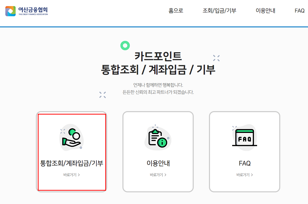 통합조회