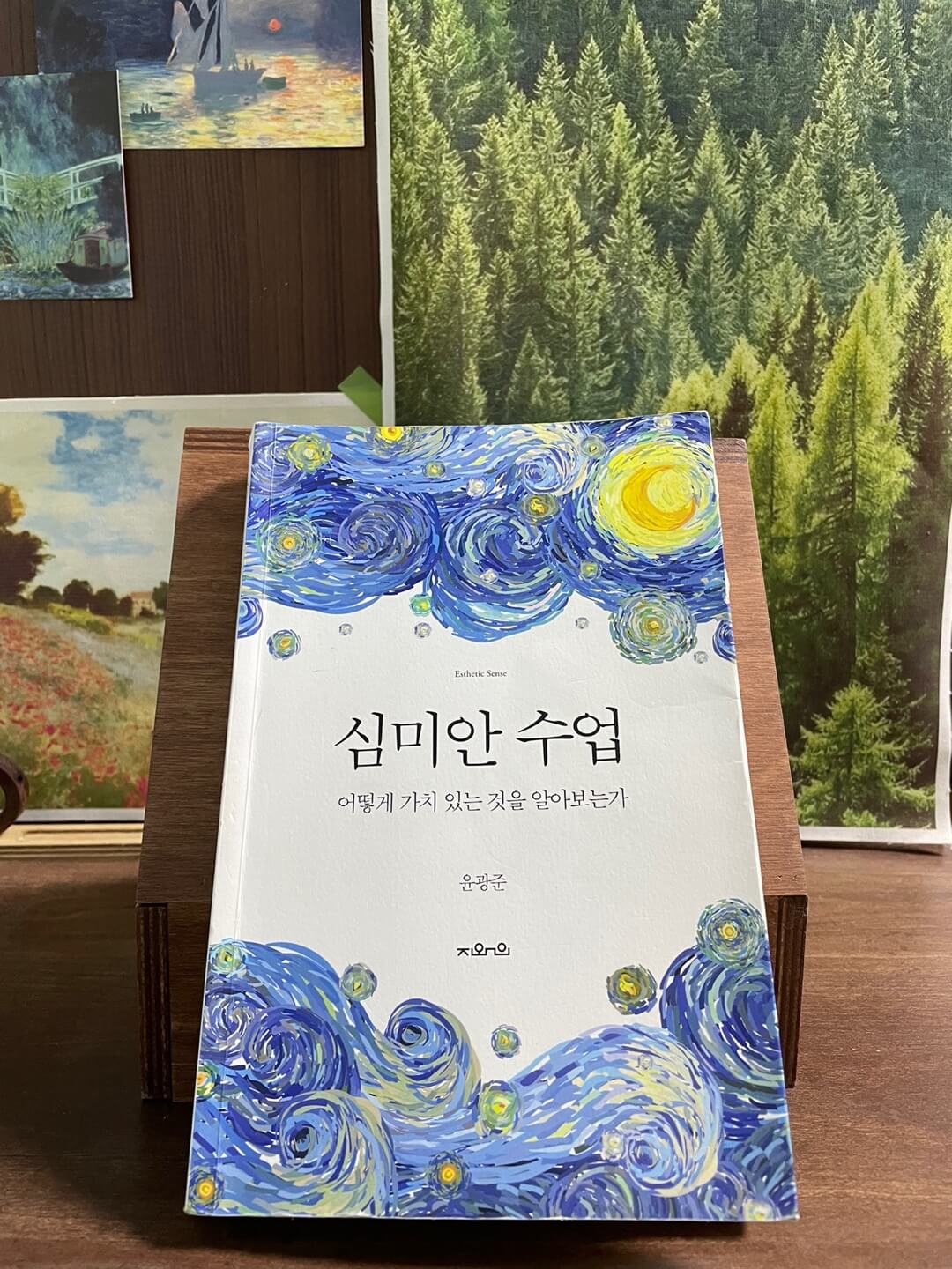  윤광준 <심미안 수업> 독후감/ 어떻게 가치 있는 것을 알아보는가